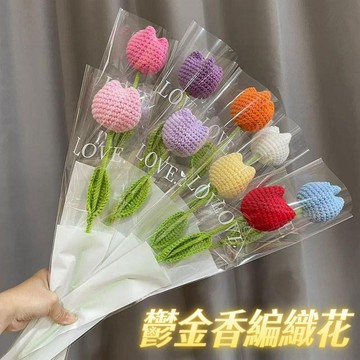 編織鬱金香🎉鬱金香編織 針織鬱金香 編織花 毛線編織花 針織花束 鬱金香 毛線花 編織花成品 編織花束 針織花