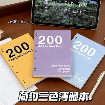 🔥臺灣出貨🔥A4美式多巴胺色系薄脆本加厚高顏值學生考公考研橫線記事本草稿本