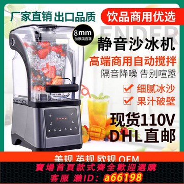 【台灣公司 可開發票】帶罩靜音沙冰機碎冰機全自動冰沙機刨冰機奶茶店全套設備110V