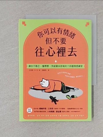 【書寶二手書T1／心理_TEP】你可以有情緒，但不要往心裡去：讓你不隱忍、懂釋懷，突破關係困境的14個情感練習_晚餐圖