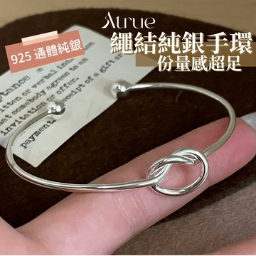 【被問爆的份量手環】極簡繩結純銀手環 925 純銀手鍊 純銀手鐲 925純銀手環 銀手鐲 手鐲 手鍊女純銀防水