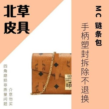 【廣州北草皮具商行】mc家鏈條包--拆開手柄塑封不退換單肩