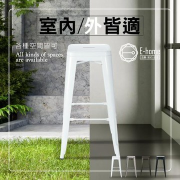 【E-home】二入組-Yanni亞尼工業風可堆疊金屬吧檯椅-高76cm
