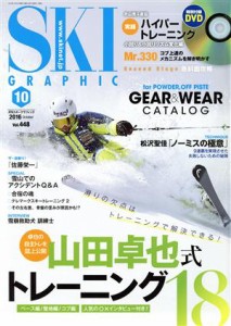  ＳＫＩ　ＧＲＡＰＨＩＣ(２０１６年１０月号) 月刊誌／芸文社