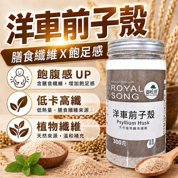 掃貨超快！【飽腹感超高】洋車前子殼 素食 高纖維 膳食纖維 低卡 洋車前子殼 排便順暢 植物纖維 飽足感高