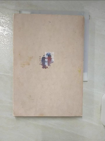 【書寶二手書T1／一般小說_IUH】房思琪的初戀樂園_林奕含