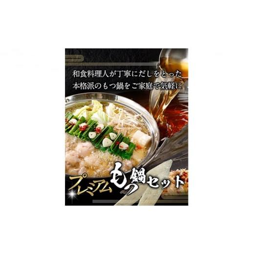 ふるさと納税 滋賀県 栗東市 和の極み　もつ鍋セット