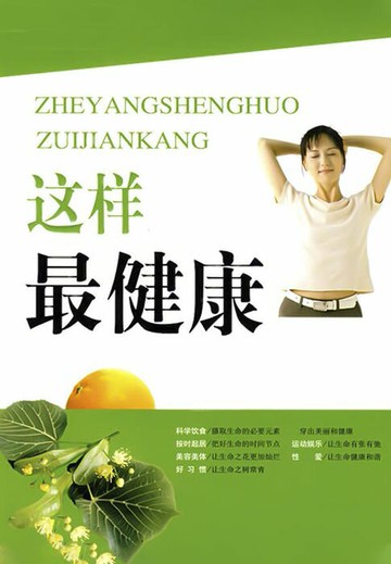 【電子書】这样最健康