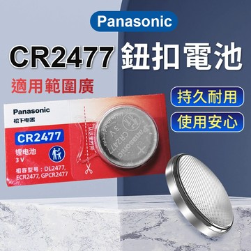 【台灣出貨】CR2477電池｜3V鋰錳扣式電池｜鈕扣電池｜電子秤手錶遙控器專用電池