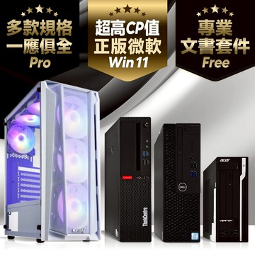二手主機 i5 W11 高速固態硬碟 超值文書機 迷你主機 電競桌機 天堂可玩 GTA入門順跑 電腦福利品