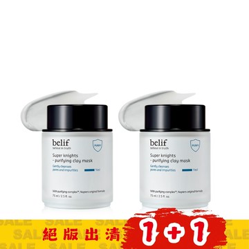 【官網獨家1+1| 福利品】超能騎士鼠尾草深層淨化面膜75ml 效期至 2027.03.06