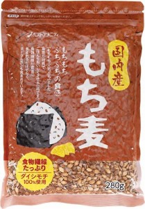 国内産 もち麦 280g