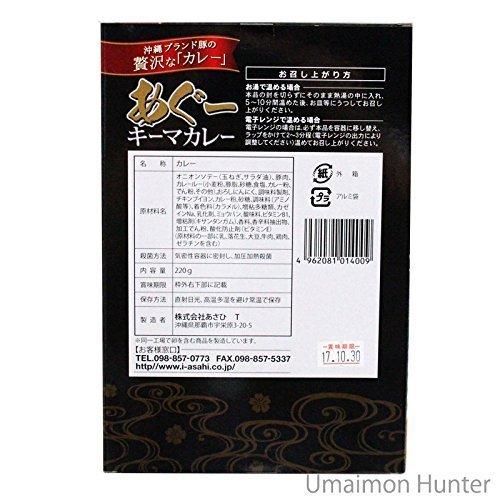 あぐーキーマカレー220ｇあさひ 沖縄県産あぐー豚100%使用 沖縄ブランド豚の贅沢なカレー (6箱)