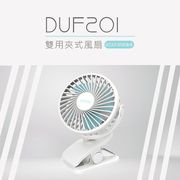 【DIKE】雙用夾式風扇 DUF201BU【墊腳石】