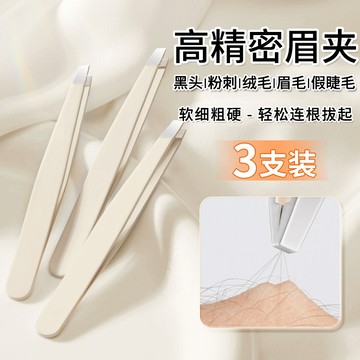 高精密眉夾斜口鉗鑷子拔毛鉗拔衚子須夾專用修眉夾不銹鋼假睫毛夾 EVNF