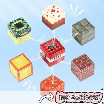 『台灣出貨』麥塊 磁力方塊 兒童益智玩具 我的世界 MineCraft 擺件 拼裝磁鐵 場景磁吸積木 散裝 城堡模型