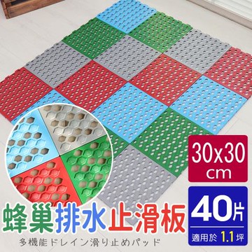 AD德瑞森-蜂巢造型多功能防霉防滑板 止滑板 排水板(40片裝-適用1.1坪)