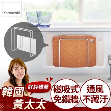 日本【YAMAZAKI】tower磁吸式砧板架(白)★日本百年品牌★廚房收納/置物架/托盤架/磁吸式