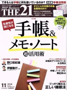  ＴＨＥ　２１(１１　２０１８) 月刊誌／ＰＨＰ研究所