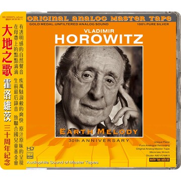 【停看聽音響唱片】【CD】大地之歌：霍洛维茨 鋼琴