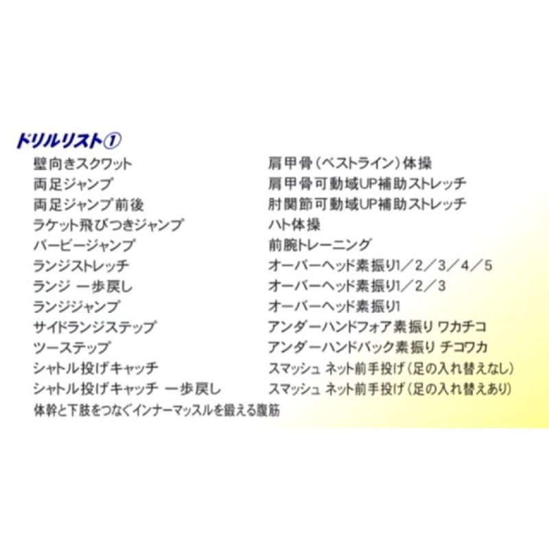 くさまおコーチのバドミントンドリル「50連発」 DVD 鈴木草麻生 860-S