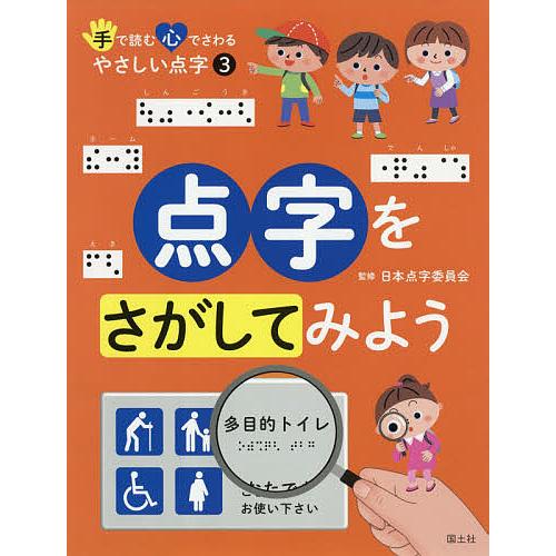 手で読む心でさわるやさしい点字