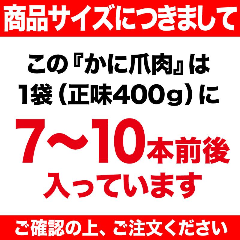 カニ かに 蟹 グルメ 生 ズワイガ二 カニ爪 ポーション 正味量400g×1袋 爪 ポーション 爪肉 蟹 セット