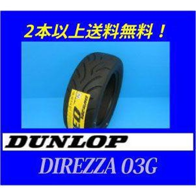 215/50R15 DUNLOP DIREZZA 03G 2本-