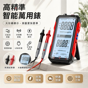 在臺出貨🎉高精度萬能錶 交流電檢測萬能表  三用電表 萬用表 高精度萬用表 大螢幕萬用表 攜帶式萬用表 數字萬用錶