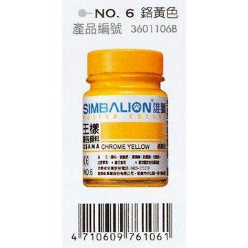 【文具通】王樣廣告顏料大 鉻黃色[6] H5010054【APP滿額下單10%點數(單一帳號最高5000點)】1/31止