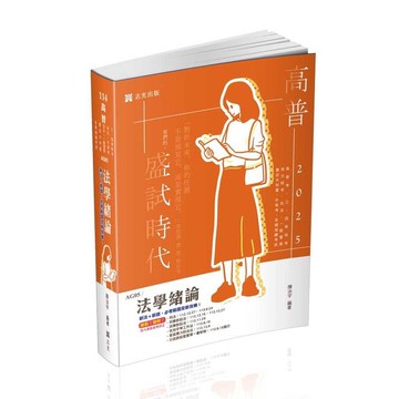法學緒論(高普特考)AG05