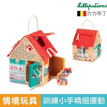 力力布丁 形狀鑰匙屋 早教玩具 寶寶玩具 形狀配對 木製玩具  Lilliputiens 官方旗艦