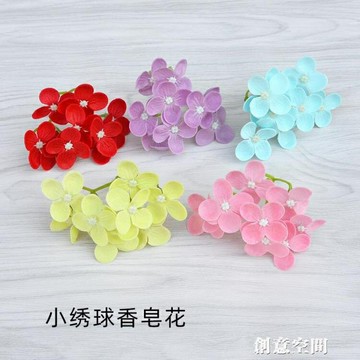 中秋免運~520情人節小瓣繡球花香皂花仿真永生花肥皂花創意禮盒點綴diy材料 雙11全館免運