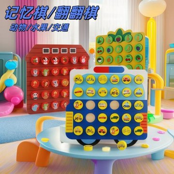 兒童早教親子互動記憶棋益智翻翻棋游戲連連看桌游訓練專注力玩具