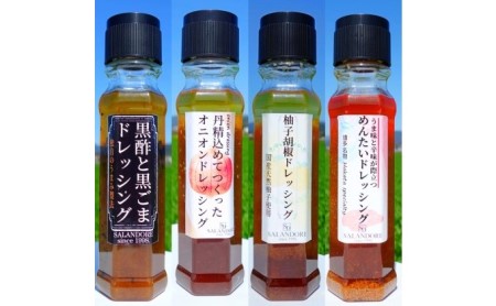 THEグルメ ドレッシング 4種　（200ml×4本）