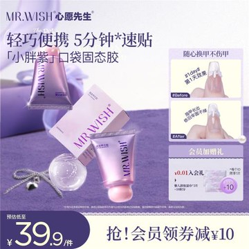 Mr.wish/心愿先生小胖紫固態膠穿戴甲貼片膠粘合劑美甲專用膠水