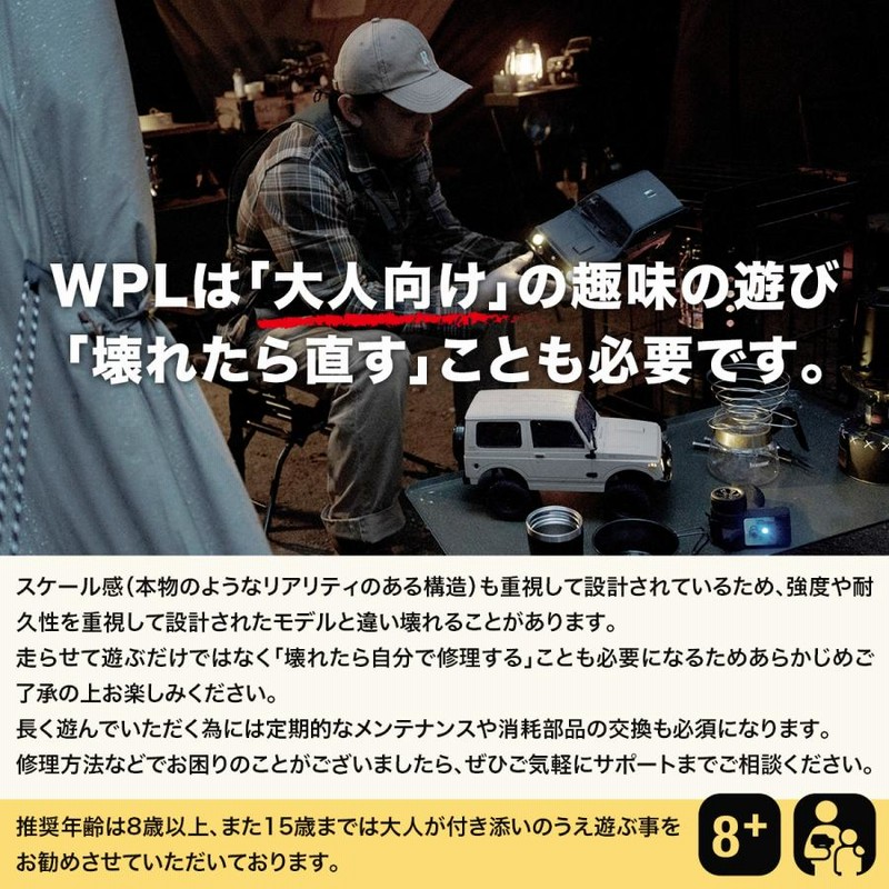 WPL JAPAN D42 WPL 正規品 軽バン バッテリー付 (ホワイト) WPL JAPAN ラジコンカー 軽バン 1/10 D42 正規品 技適取得 1/10