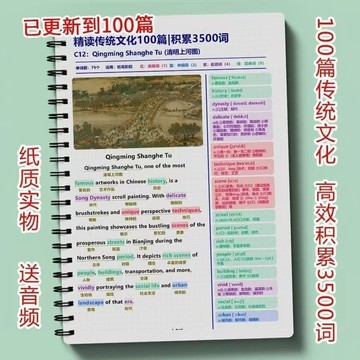 促銷🔥傳統文化100篇高效積累3500詞短語拓展記憶彩印紙質版送音頻