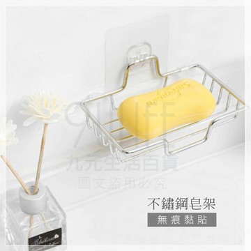 【九元生活百貨】免釘不鏽鋼皂架 M-7016 貼壁式皂盒 無痕貼皂架 免釘牆 菜瓜布收納