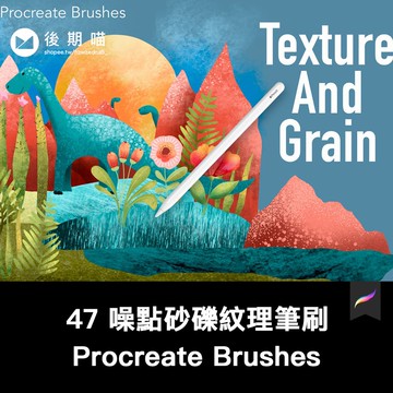 Procreate筆刷 | 47 噪點砂礫紋理多用途效果筆刷插畫手繪繪畫Procreate筆刷ipad大師畫筆