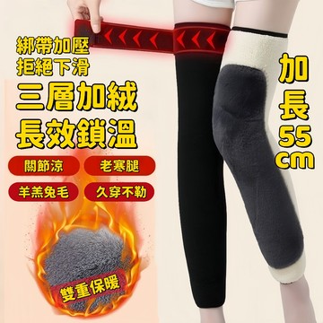 😍台灣出貨😍兔毛護膝蓋護腿套保暖老寒腿男女士中老年關節加絨加厚防寒 膝蓋保暖 腿部保暖 老人膝蓋保暖加厚羊絨護膝