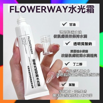 台灣出貨 FLOWERWAY密集光感塑顏水光面霜 水潤透靚補水保溼面霜 韓女水光肌 保溼改善細紋 清透妝前打底面霜