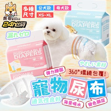 狗狗尿布 狗狗紙尿褲 狗狗生理褲 寵物尿布 寵物紙尿褲 寵物尿墊 紙尿布 紙尿褲 生理褲 狗狗尿墊 狗狗生理用品 寵物用