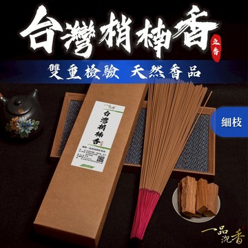 立香 台灣梢楠香 尺三 1斤裝(600克)【一品沉香】檀香 天然香 推薦香 梢楠 老山 沉香 拜拜香 沈香 肖楠 sgs