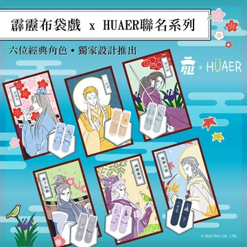 AHUA 阿華有事嗎 HUAER霹靂布袋戲聯名中筒襪 Z0041 HUAER 霹靂布袋戲 聯名襪 中筒襪