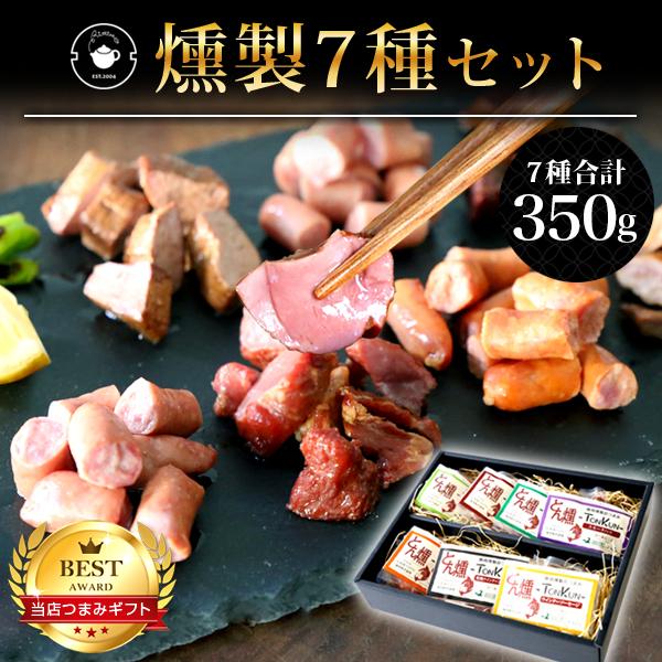 プレゼント ハム グルメ プレゼント おつまみ ビール ウィンナー お肉 珍味 人気 調理済 冷蔵 送料無料