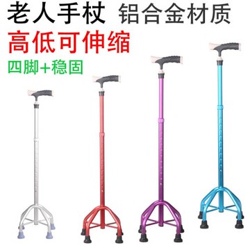 戶外旅游時尚伸縮高鋁合金防滑助步器老人四腳拐棍殘疾人四角手杖