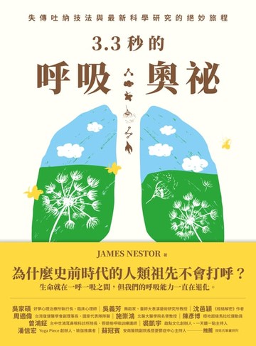 【電子書】3.3秒的呼吸奧祕