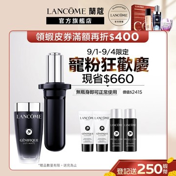 蘭蔻 超極限肌因賦活露50ml補充瓶  (新品上市)小黑瓶PRO 精華液｜LANCOME官方旗艦店