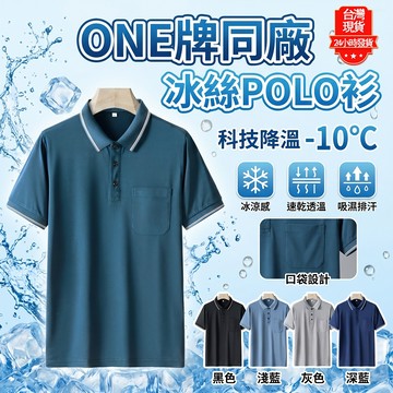 【台灣現貨🔥涼感衣】M-5XL夏季涼感短袖 POLO衫男 翻領短袖 冰絲速乾短袖 排汗衫 速乾衣 爸爸夏裝 休閒商務上衣